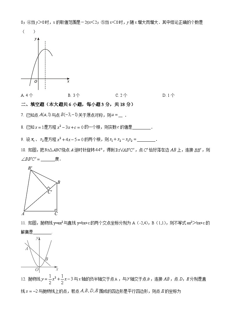精品解析：江西省新余市第五中学2024-2025学年九年级上学期11月期中考试数学试题（原卷版）第2页