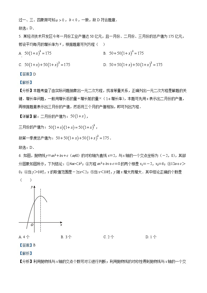 精品解析：江西省新余市第五中学2024-2025学年九年级上学期11月期中考试数学试题（解析版）第3页