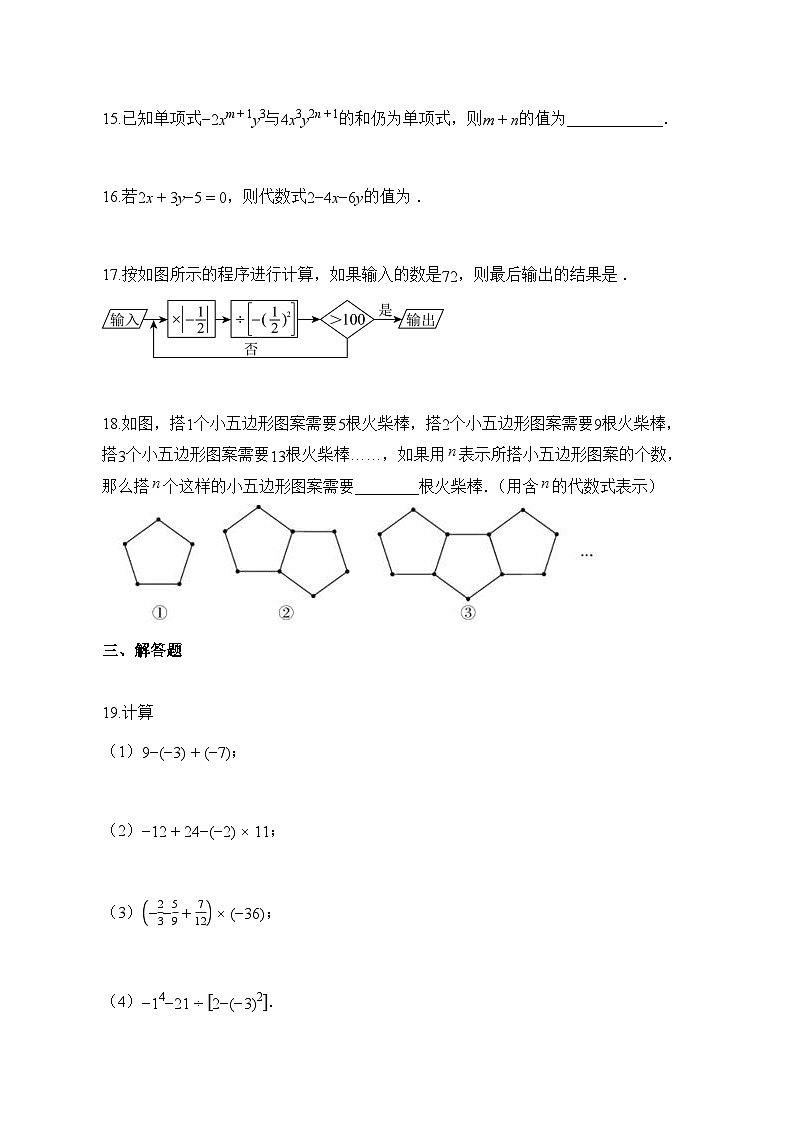 2025_2026学年江苏省常州市七年级上册10月月考数学试题【附解析】第3页