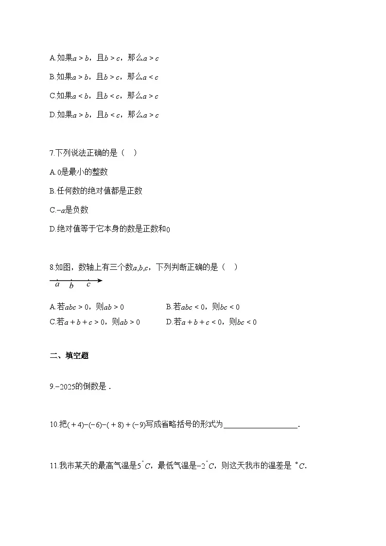 2025_2026学年江苏省溧阳市燕山中学上册10月月考七年级数学试题【附解析】第2页