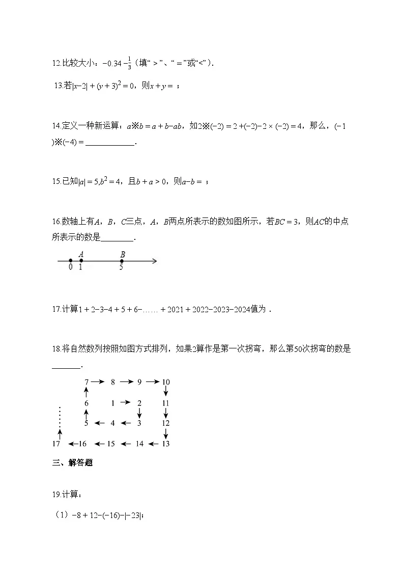 2025_2026学年江苏省溧阳市燕山中学上册10月月考七年级数学试题【附解析】第3页