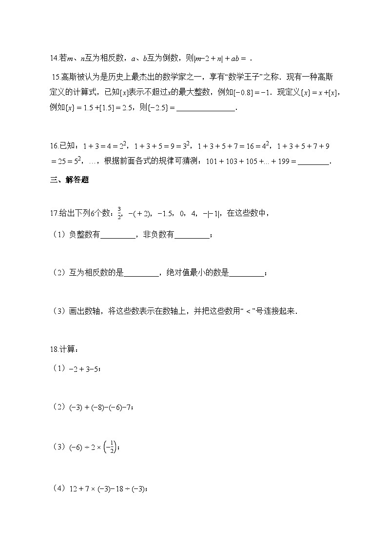 2025_2026学年江苏省南京市江宁区江宁区10月月考七年级上册10月月考数学试题【附解析】第3页