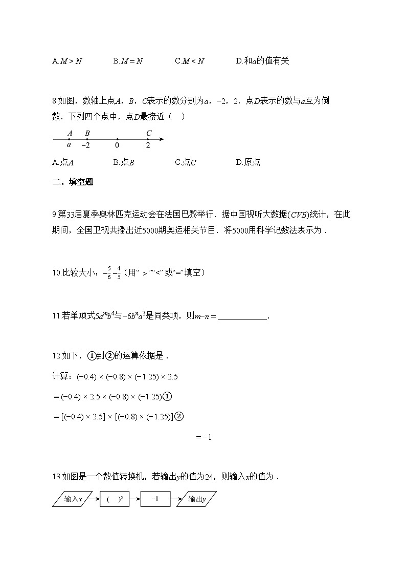 2025_2026学年江苏省南京市七年级上册10月月考数学试题【附解析】第2页