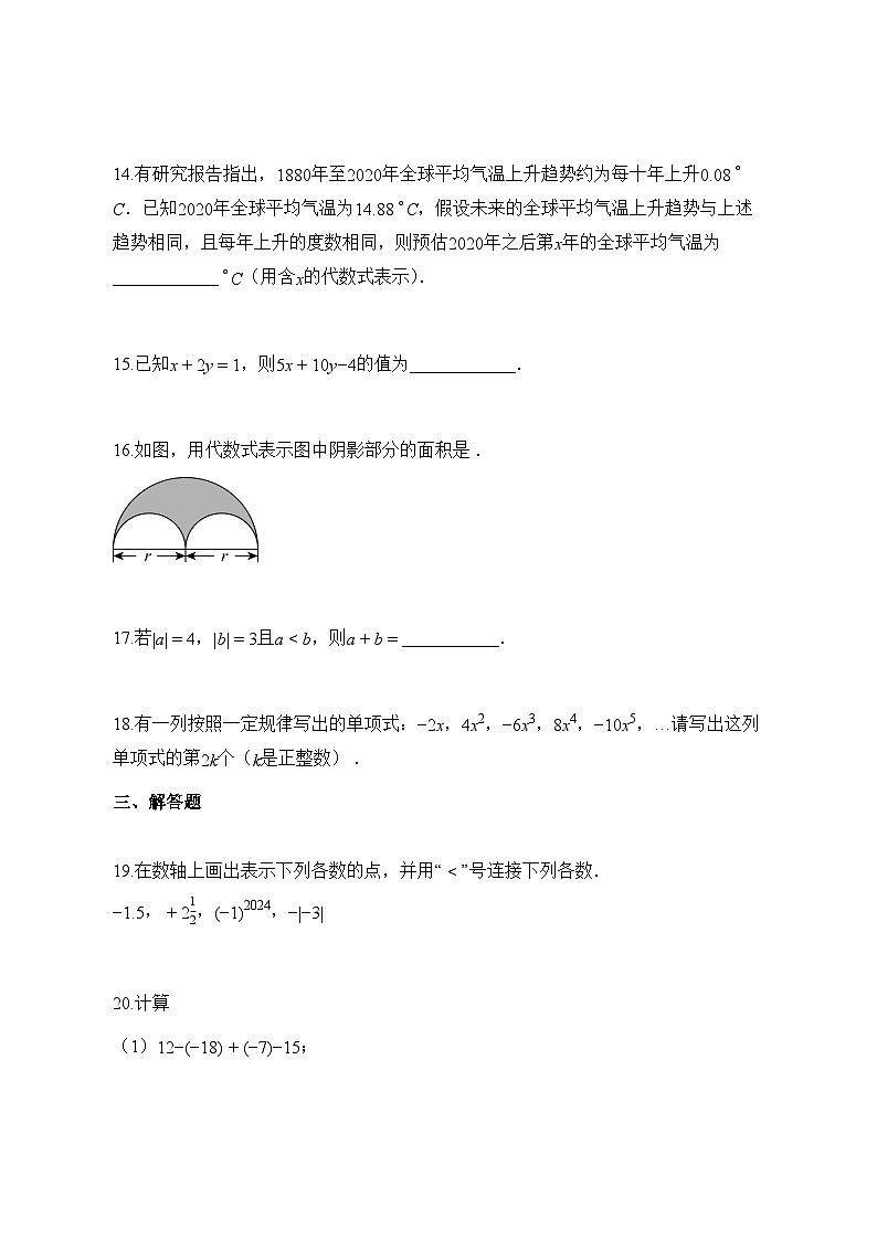 2025_2026学年江苏省南京市七年级上册10月月考数学试题【附解析】第3页