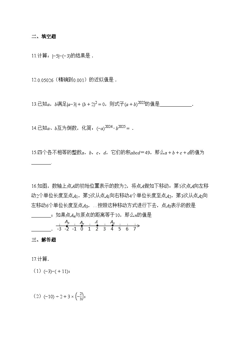 2025_2026学年江苏省南通海安市七年级上册10月月考数学试题【附解析】第3页