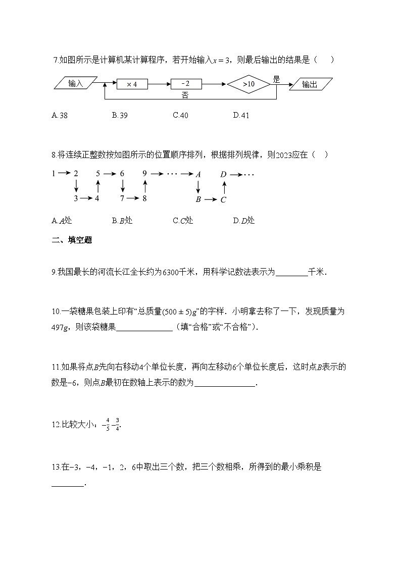 2025_2026学年江苏省宿迁市上册第一次月考七年级数学试题【附解析】第2页