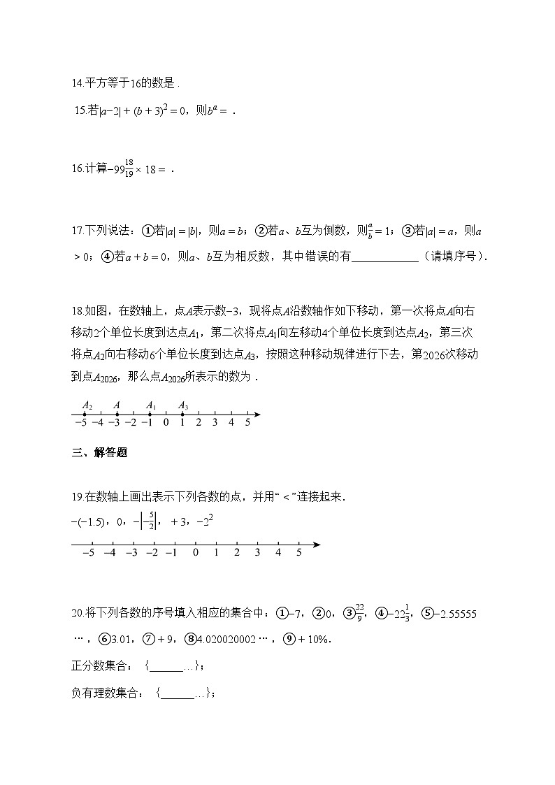 2025_2026学年江苏省宿迁市上册第一次月考七年级数学试题【附解析】第3页