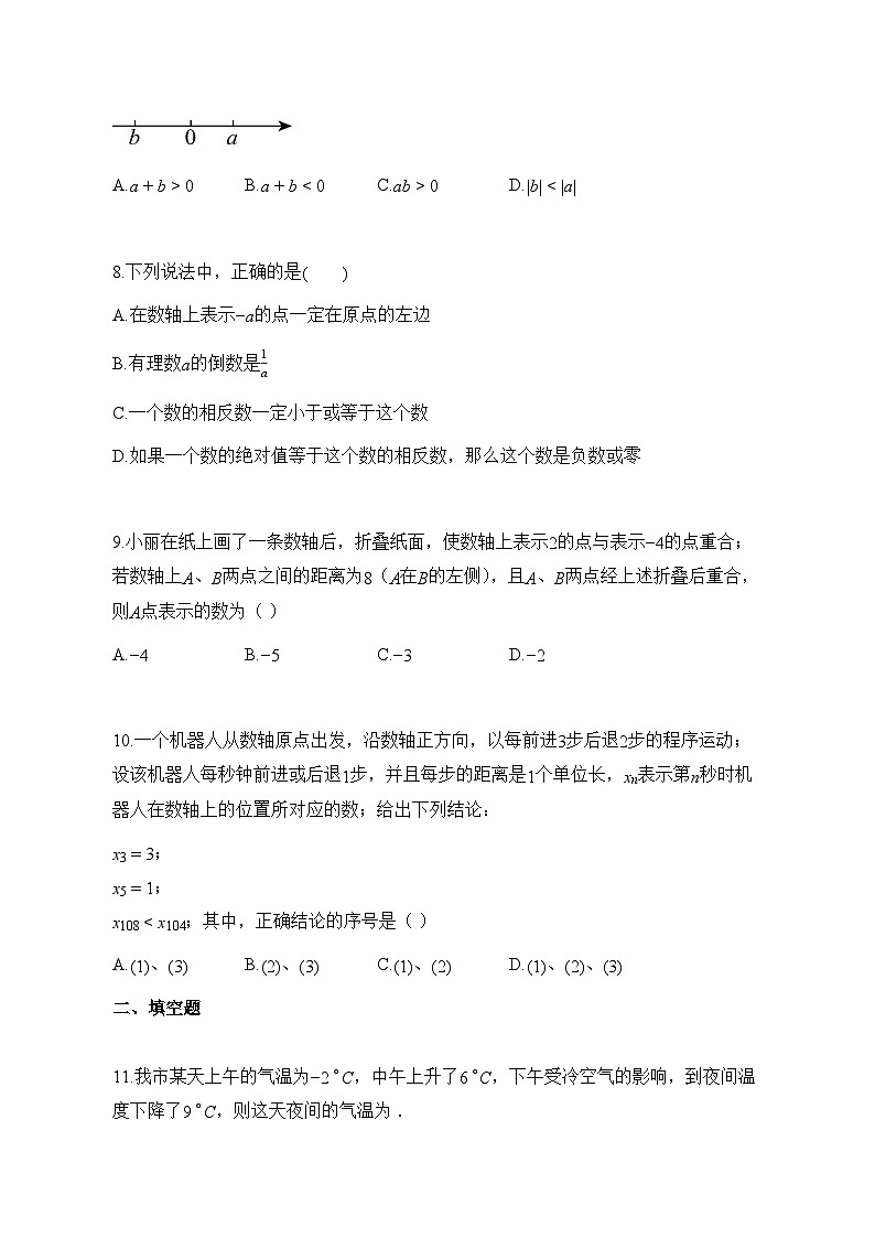 2025_2026学年江苏省无锡宜兴市七年级上册10月月考数学试题【附解析】第2页