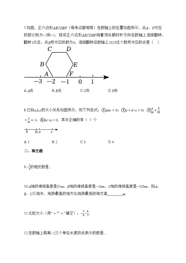 2025_2026学年江苏省徐州市上册七年级第一次月考数学试题【附解析】第2页