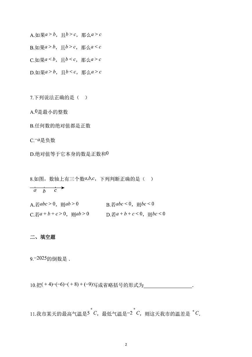 2025~2026学年江苏省溧阳市燕山中学上册10月月考七年级数学试题（含解析）第2页