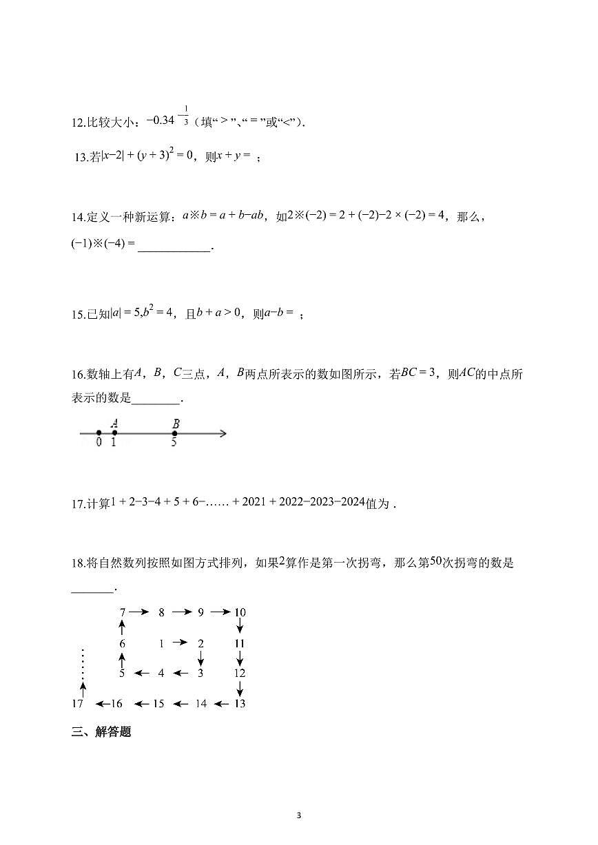 2025~2026学年江苏省溧阳市燕山中学上册10月月考七年级数学试题（含解析）第3页