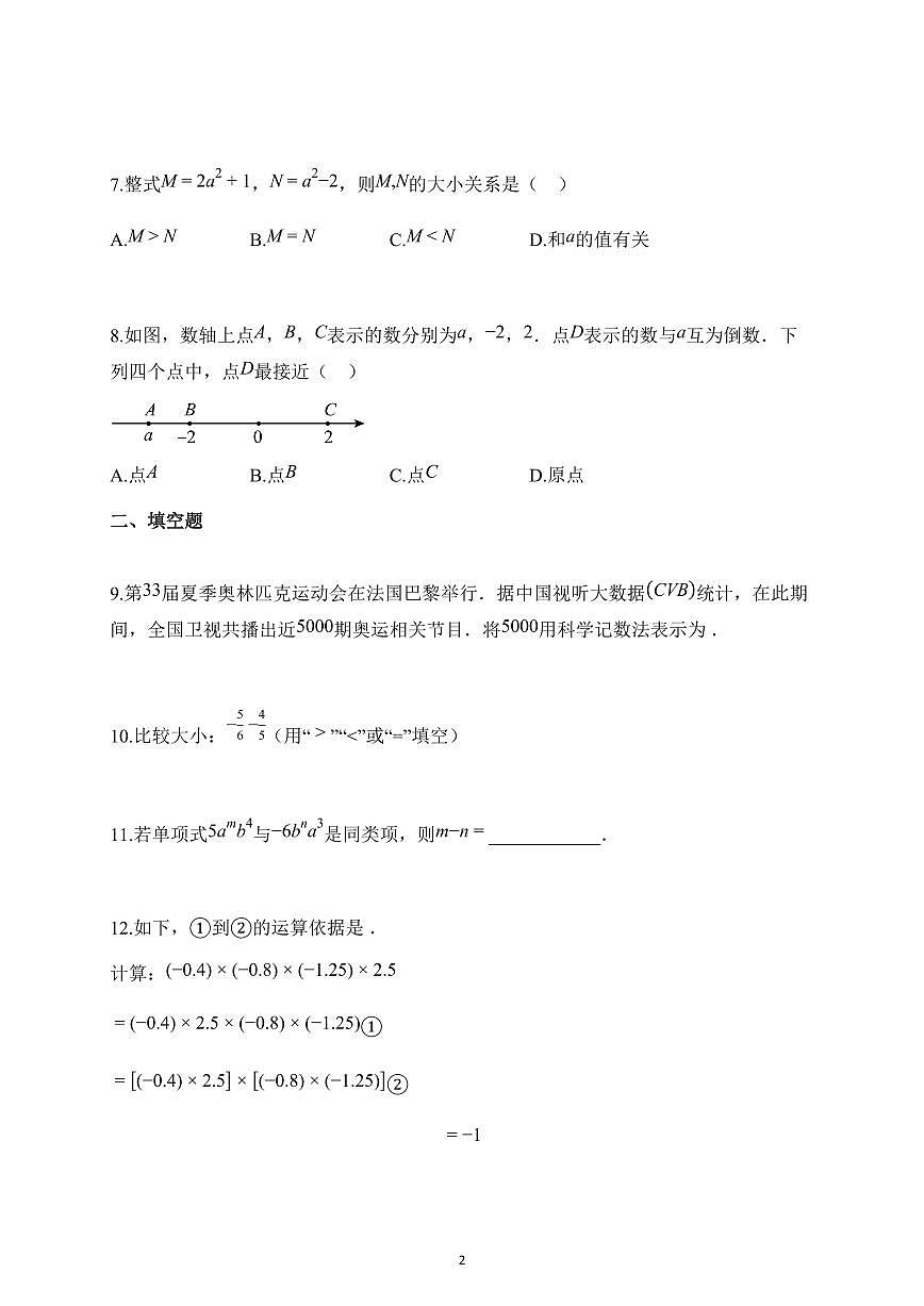2025~2026学年江苏省南京市七年级上册10月月考数学试题（含解析）第2页