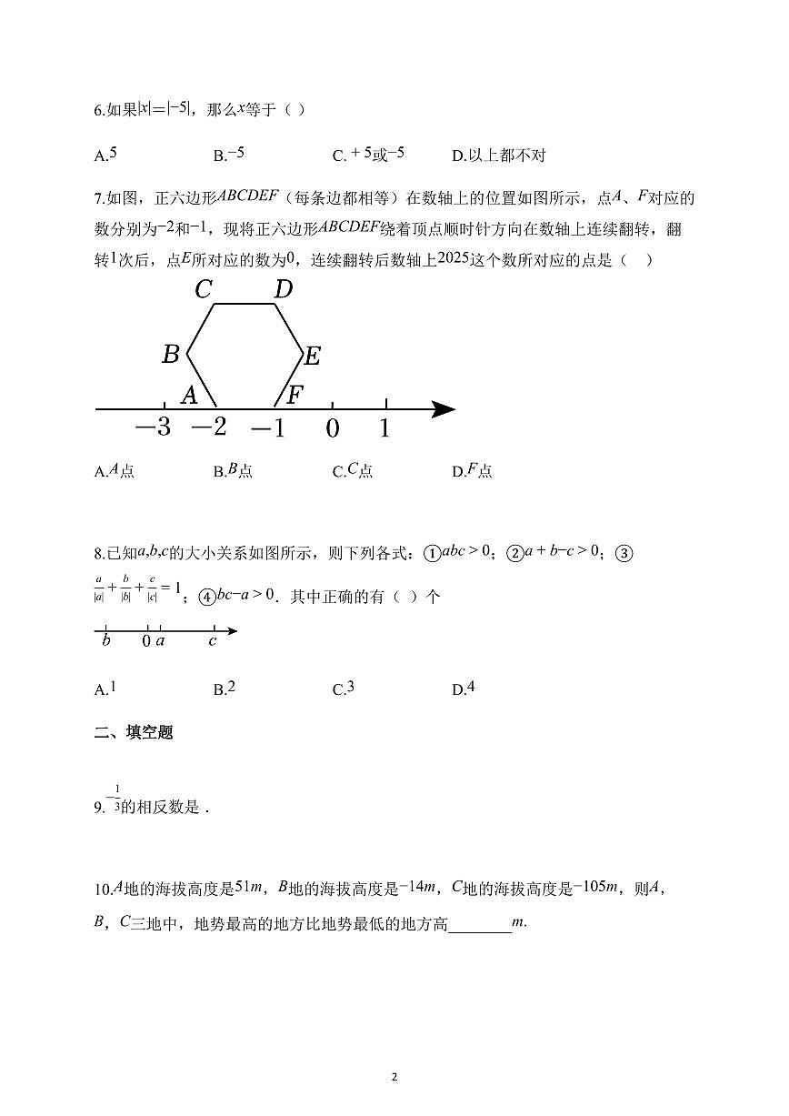 2025~2026学年江苏省徐州市上册七年级第一次月考数学试题（含解析）第2页