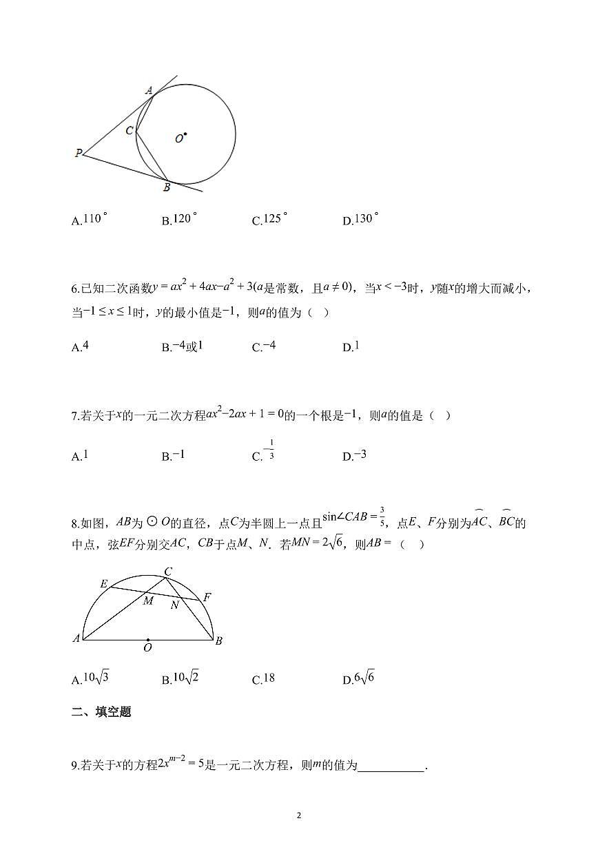 2025~2026学年江苏省扬州市邗江区九年级上册数学期中练习卷（含解析）第2页