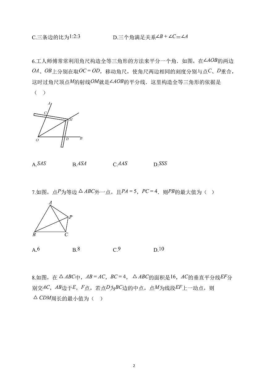 2025~2026学年江苏省镇江市丹徒区八年级上册期中数学练习卷（含解析）第2页