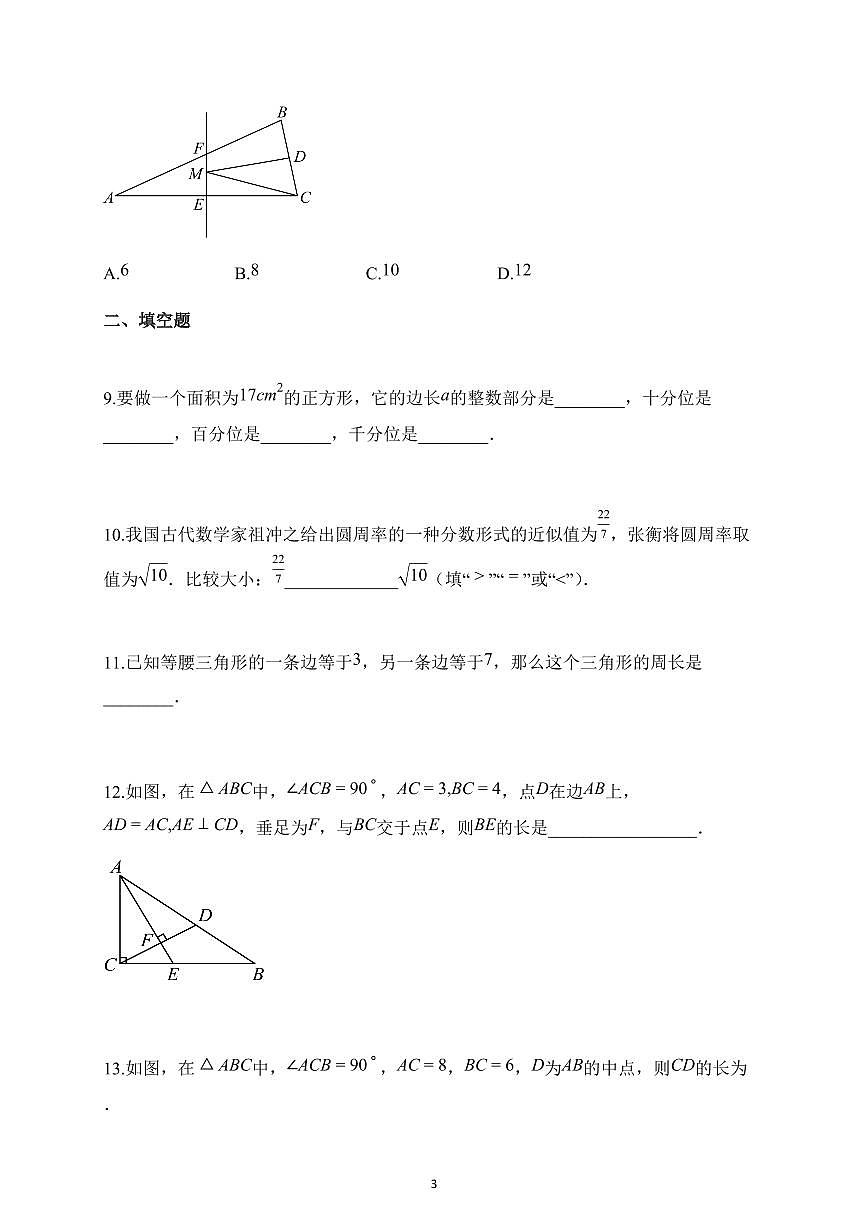 2025~2026学年江苏省镇江市丹徒区八年级上册期中数学练习卷（含解析）第3页