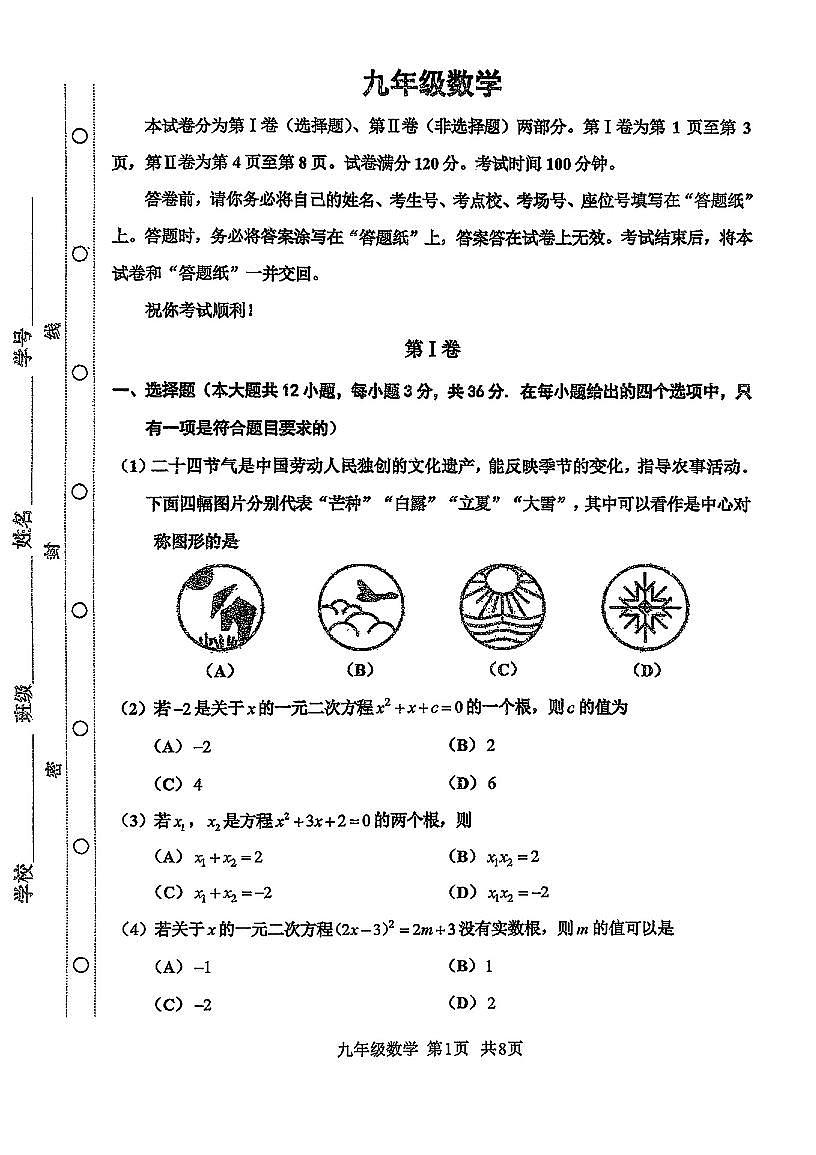 2025年天津市红桥区九年级上学期期中数学试卷和答案第1页
