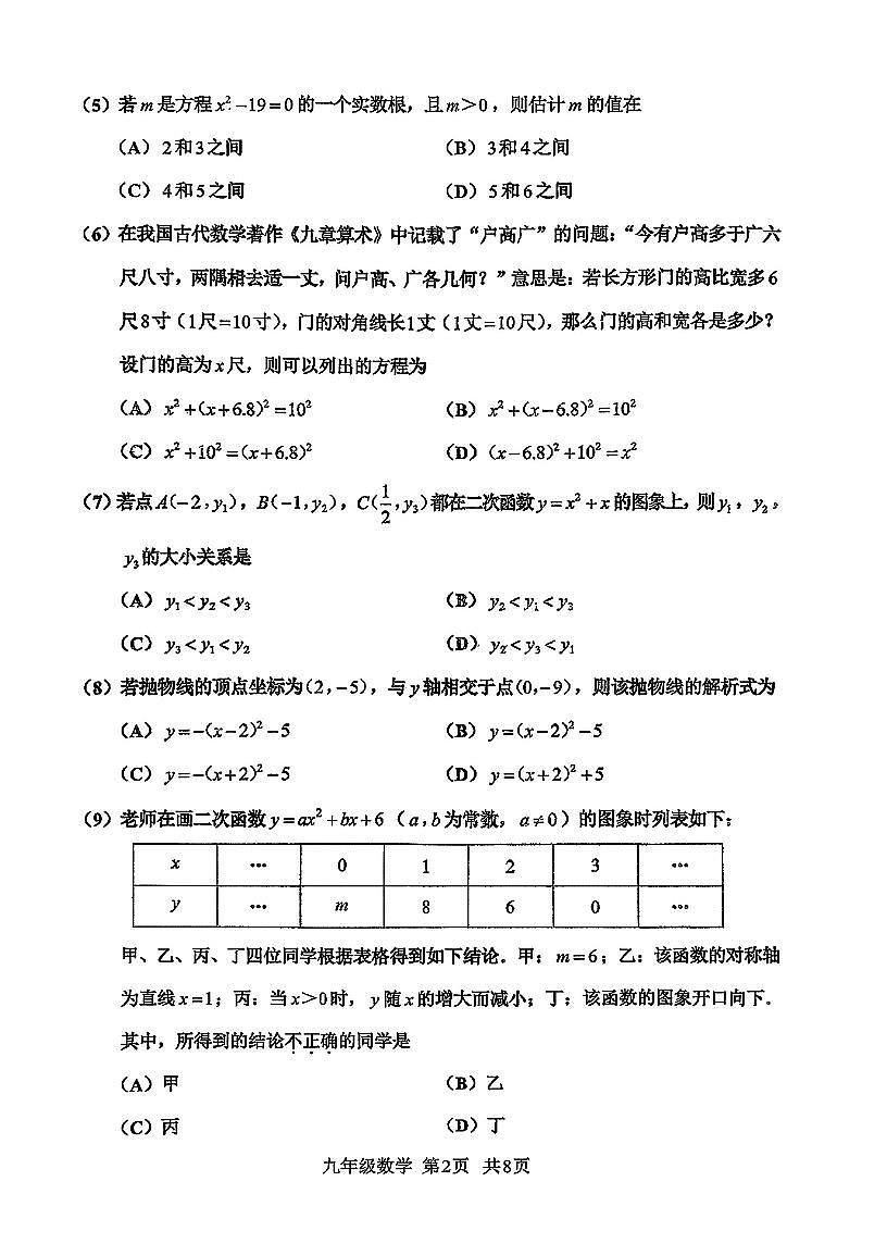 2025年天津市红桥区九年级上学期期中数学试卷和答案第2页