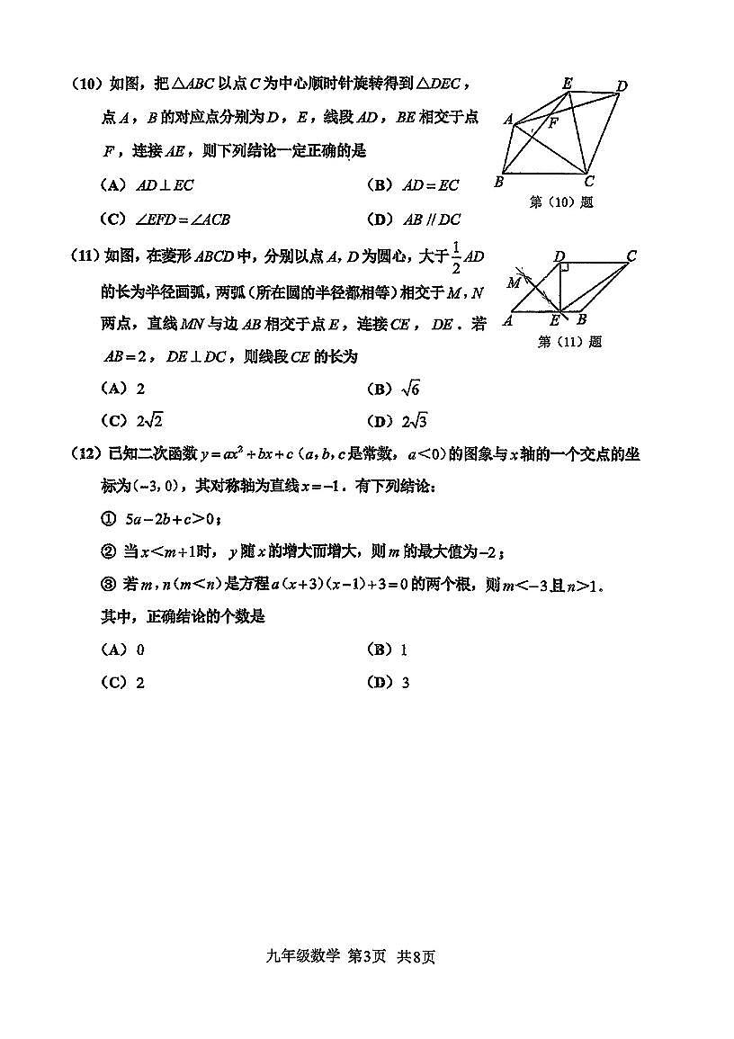 2025年天津市红桥区九年级上学期期中数学试卷和答案第3页
