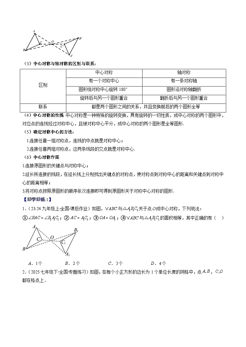 第三章第03讲 中心对称与简单的图案设计（3个知识点+8类热点题型讲练+习题巩固）（原卷版）第2页
