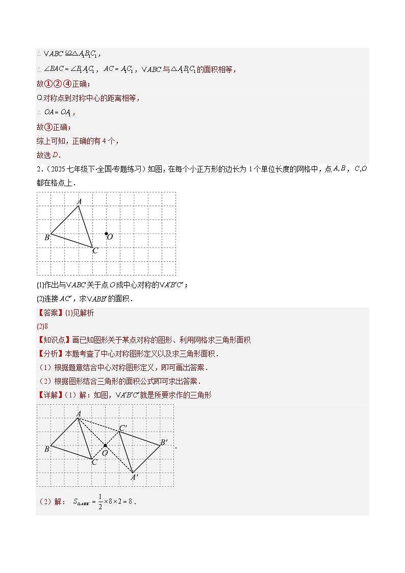 第三章第03讲 中心对称与简单的图案设计（3个知识点+8类热点题型讲练+习题巩固）（解析版）第3页