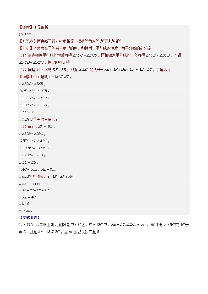 第一章第06讲 解题技巧专题：构造等腰三角形（4类热点题型讲练）（解析版）第2页