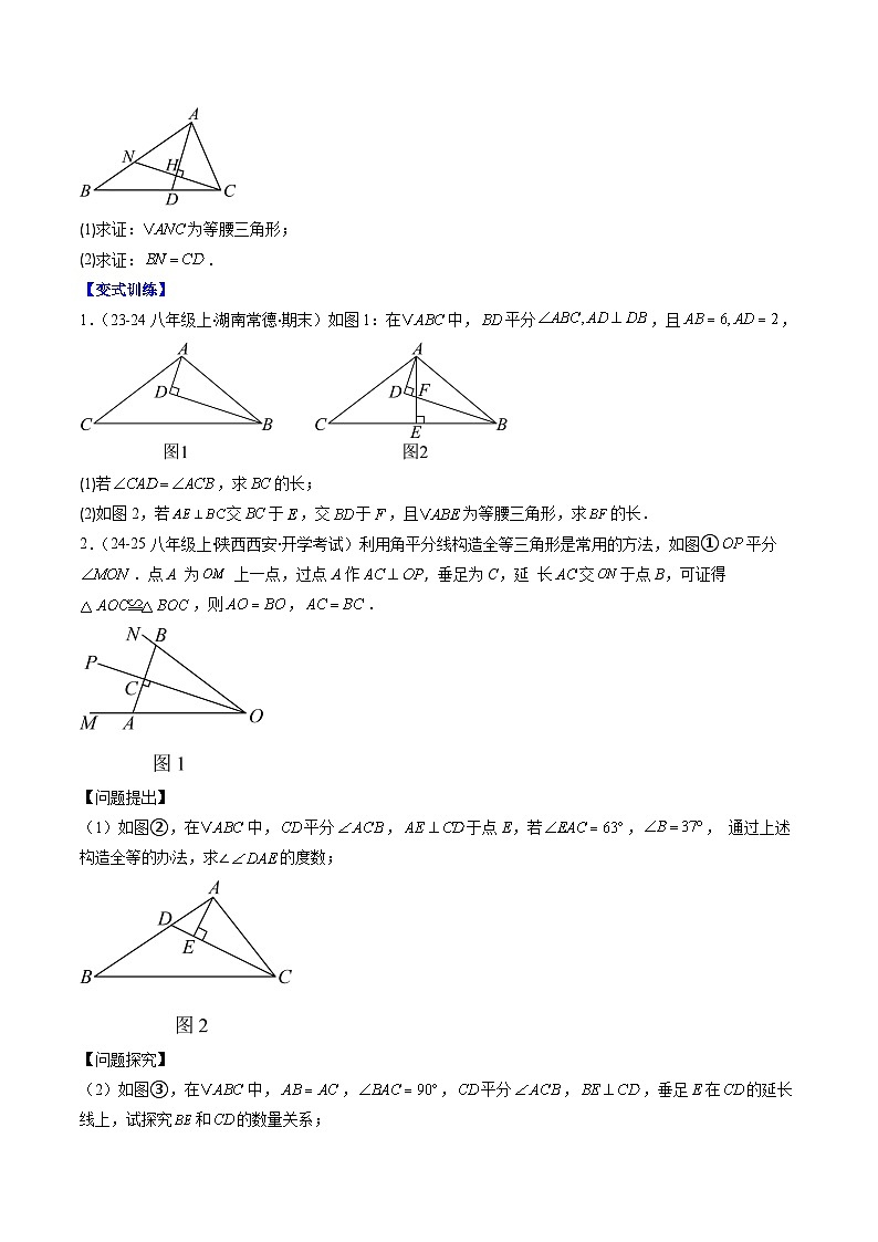 第一章第06讲 解题技巧专题：构造等腰三角形（4类热点题型讲练）（原卷版）第3页