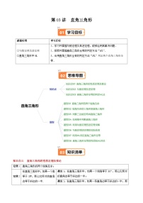 初中数学北师大版（2024）八年级下册3 直角三角形一课一练