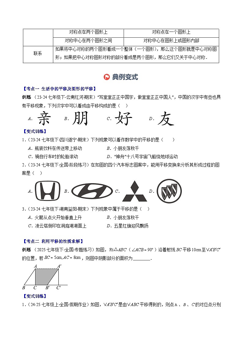 第三章第06讲 章节复习专题：图形的平移和旋转（6个知识点+9大常考题型）（原卷版）第3页