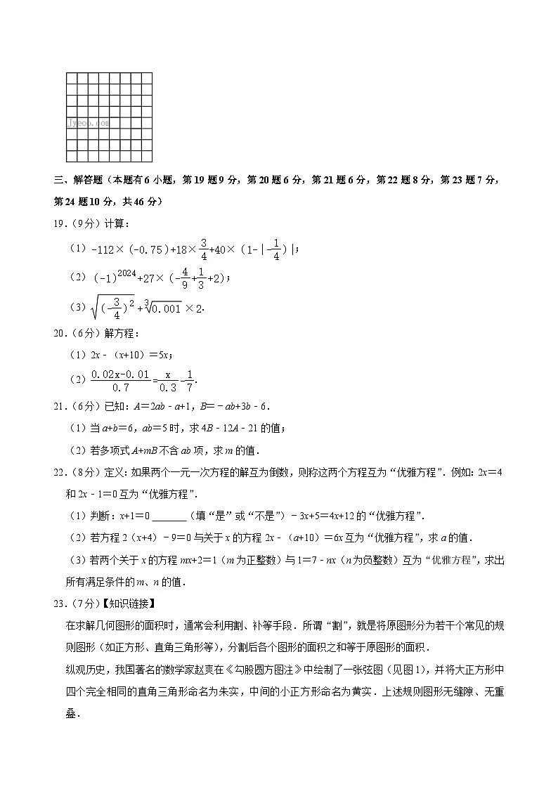 浙江省宁波市镇海蛟川书院2024--2025学年上学期七年级期中考试数学卷含答案及其解析第3页