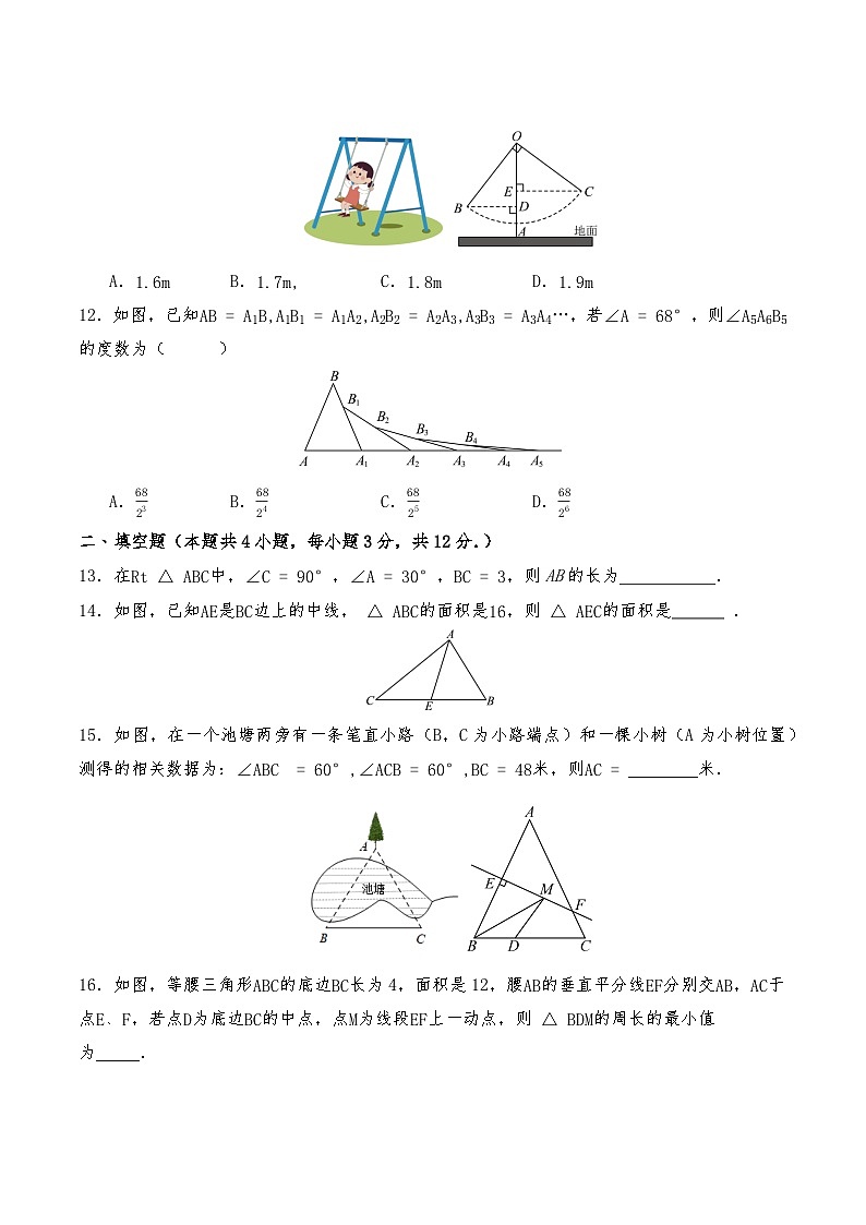 2025-2026学年人教版数学八年级上册期中测试卷（第13章-第15章）（解析版）第3页