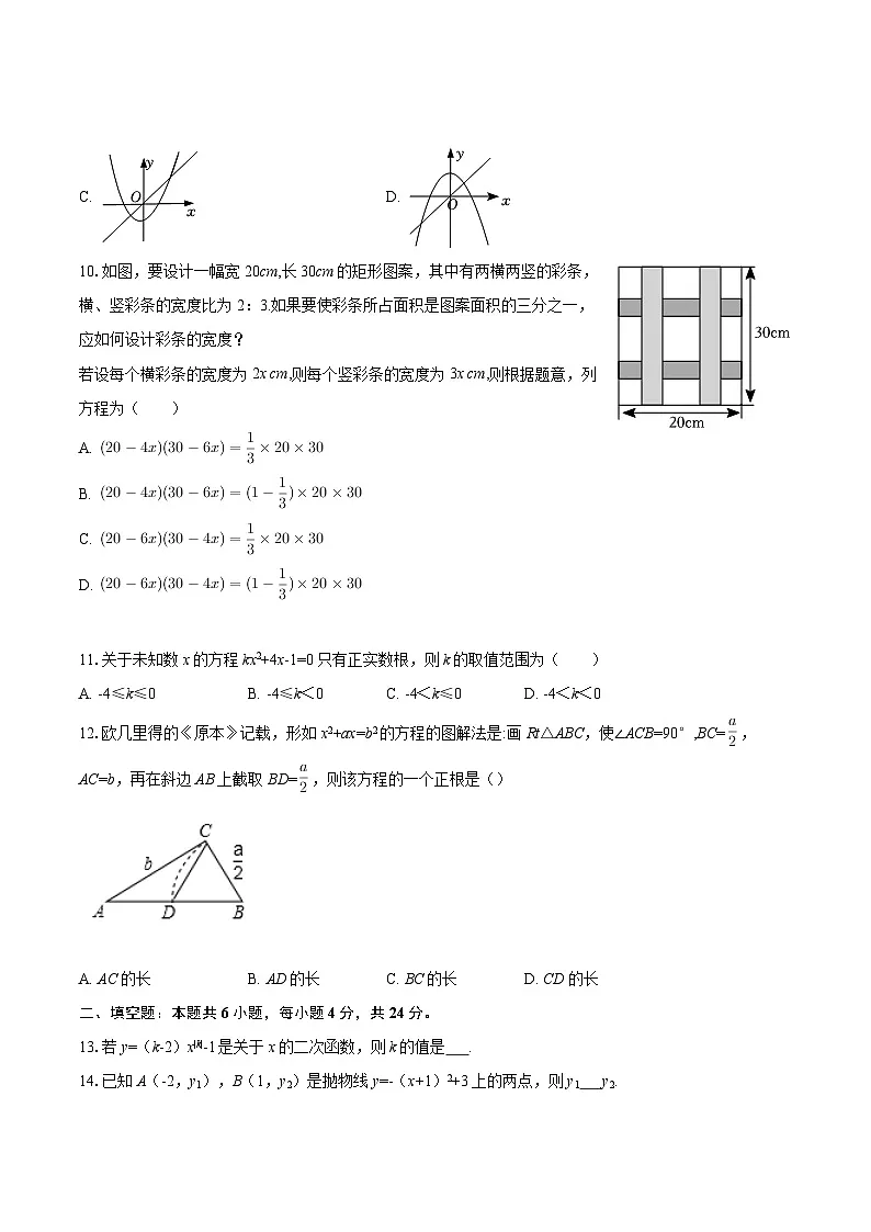 2025-2026学年四川省绵阳市东辰学校九年级（上）开学数学试卷-自定义类型第2页
