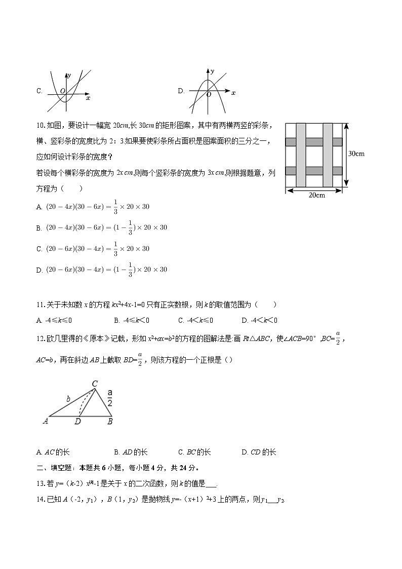 2025-2026学年四川省绵阳市东辰学校九年级（上）开学数学试卷-自定义类型第2页