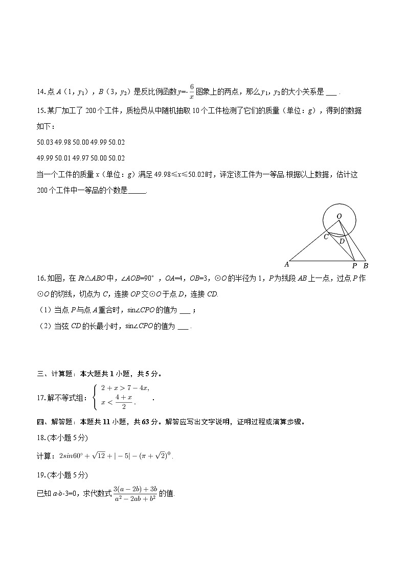 2024-2025学年北京市通州区潞河中学九年级（下）开学数学试卷-自定义类型第3页