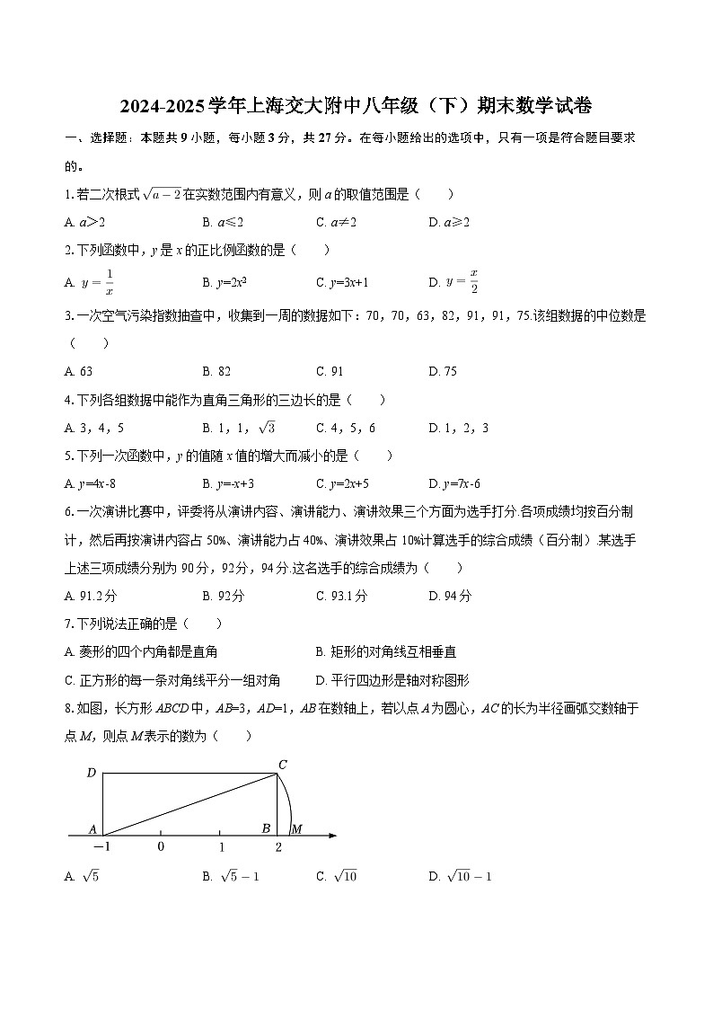 2024-2025学年上海交大附中八年级（下）期末数学试卷-自定义类型第1页