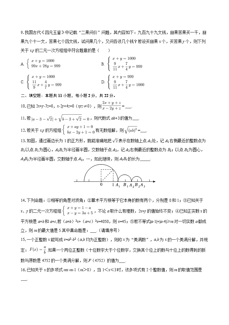 2024-2025学年上海交大附中八年级（下）期末数学试卷-自定义类型第2页