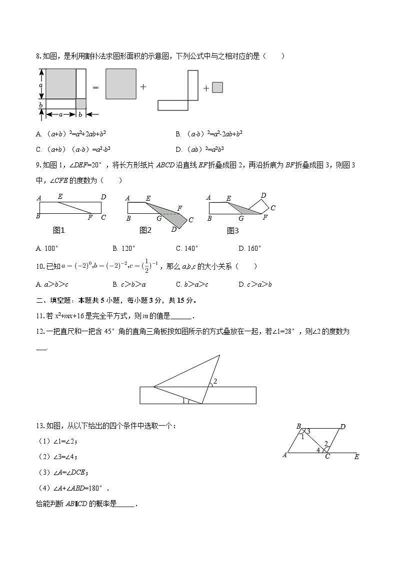 2024-2025学年河南省驻马店四中七年级（下）期中数学试卷-自定义类型第2页