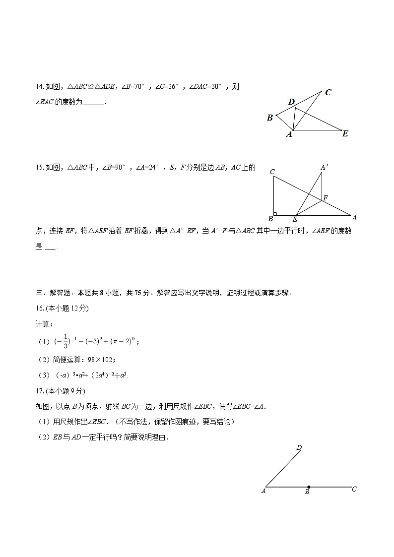 2024-2025学年河南省驻马店四中七年级（下）期中数学试卷-自定义类型第3页