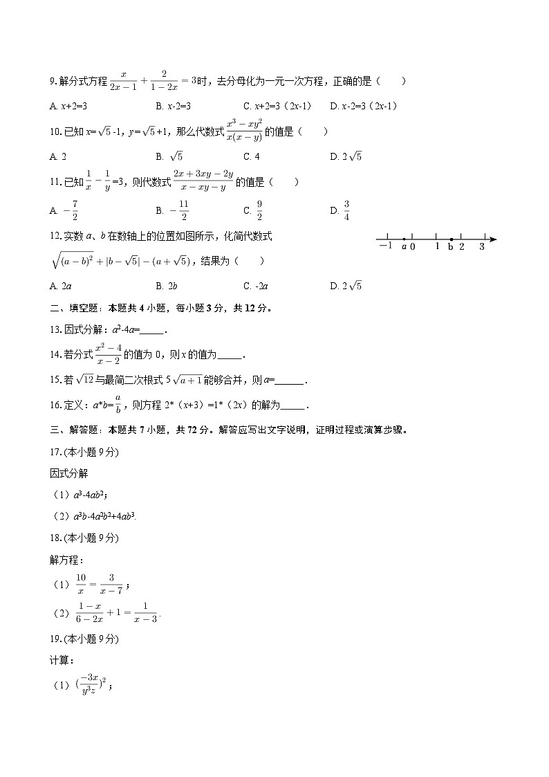 2025-2026学年广西北京师大北海实验中学八年级（上）月考数学试卷（10月份）-自定义类型第2页