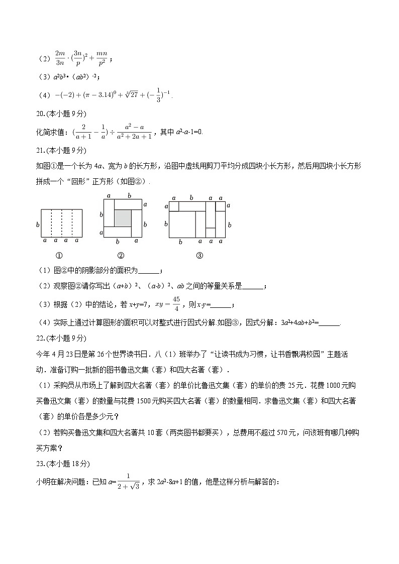 2025-2026学年广西北京师大北海实验中学八年级（上）月考数学试卷（10月份）-自定义类型第3页