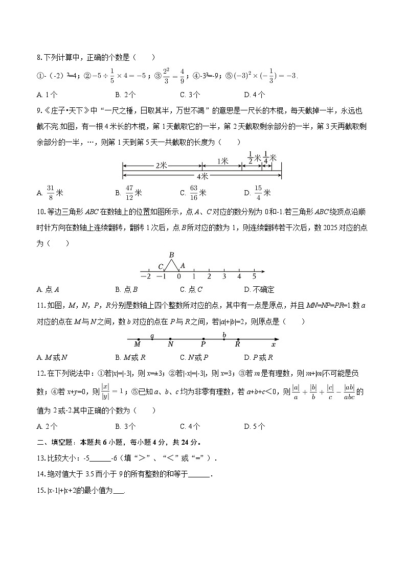 2025-2026学年四川省德阳中学七年级（上）第一次测评数学试卷-自定义类型第2页