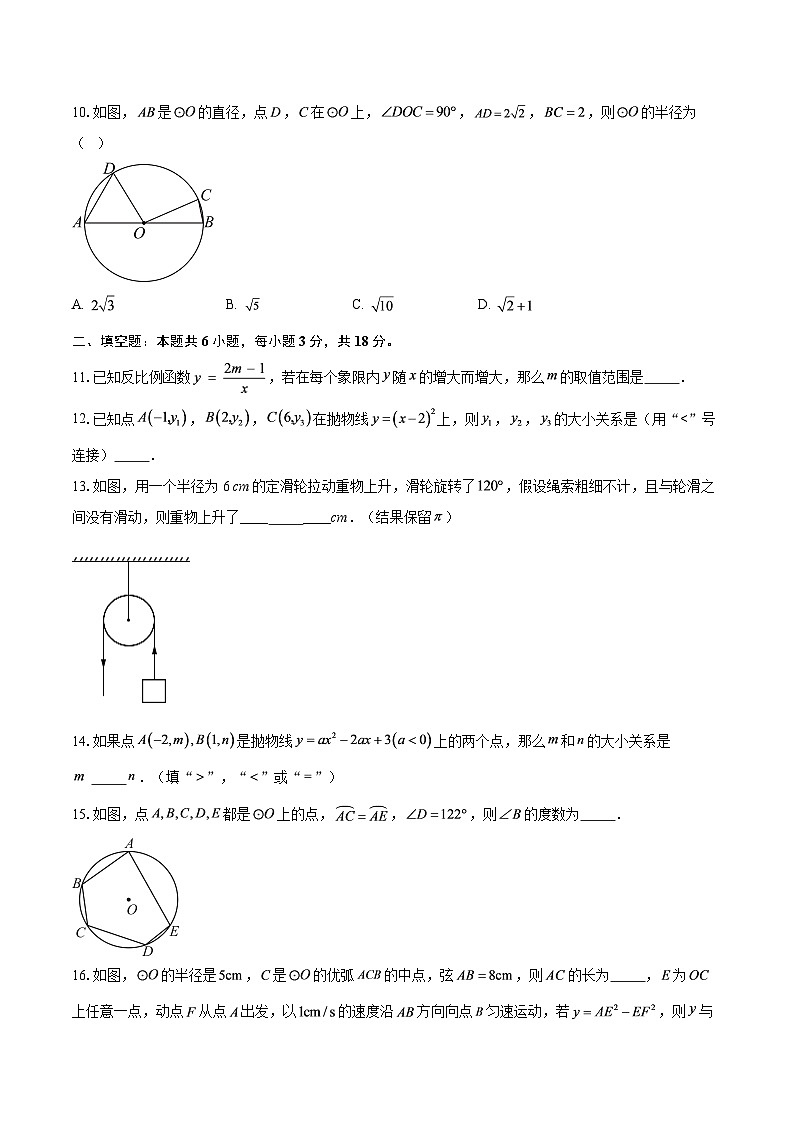 2025--2026学年江苏省南通市如皋市实验初中九年级（上）数学期中试卷-自定义类型第3页