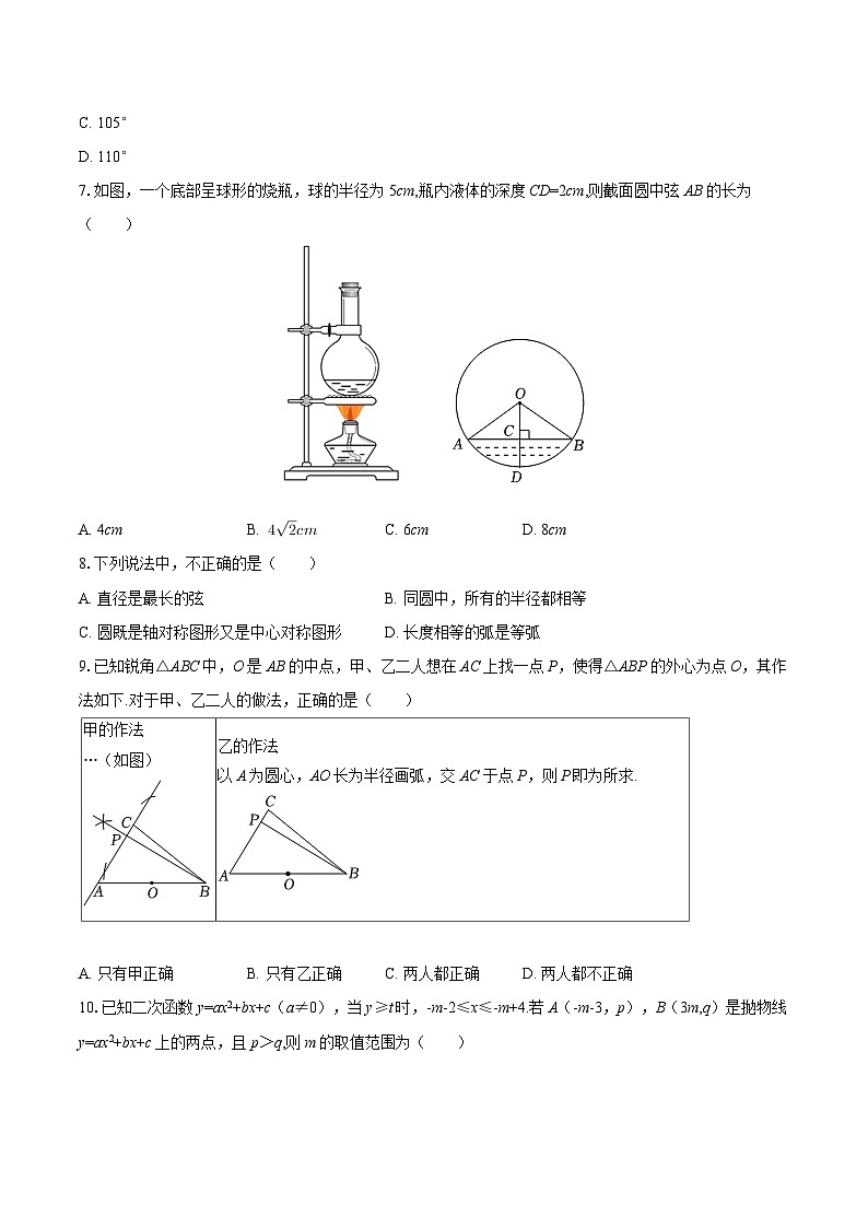 2025-2026学年福建省福州八中九年级（上）月考数学试卷（10月份）-自定义类型第2页
