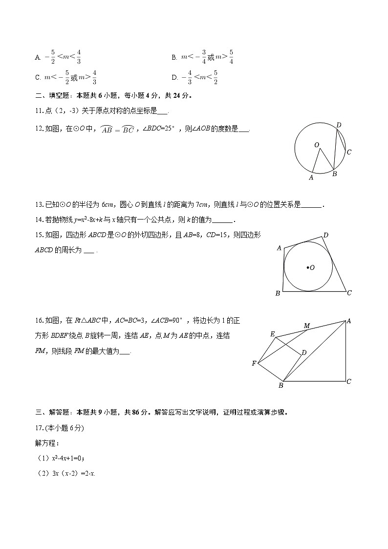 2025-2026学年福建省福州八中九年级（上）月考数学试卷（10月份）-自定义类型第3页