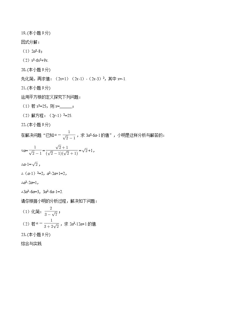 2025-2026学年福建省泉州市泉港一中八年级（上）月考数学试卷（10月份）-自定义类型第3页