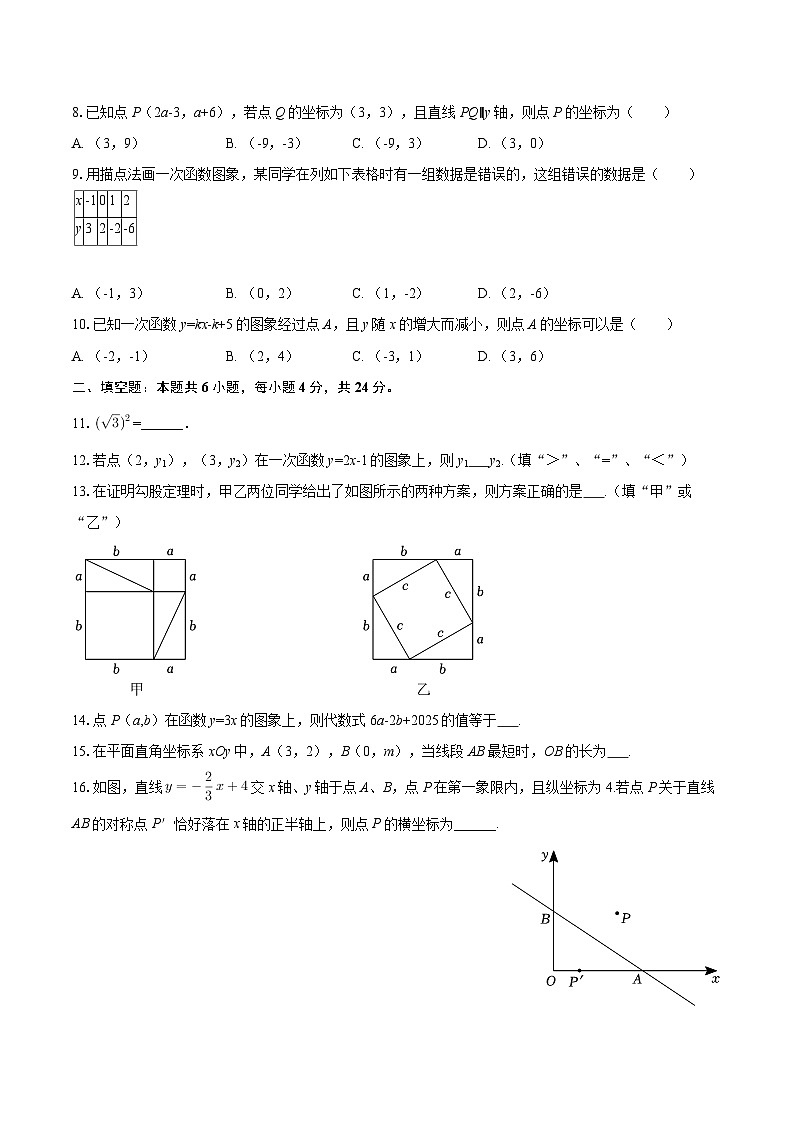 2025-2026学年福建省三明市列东中学八年级（上）月考数学试卷（10月份）-自定义类型第2页