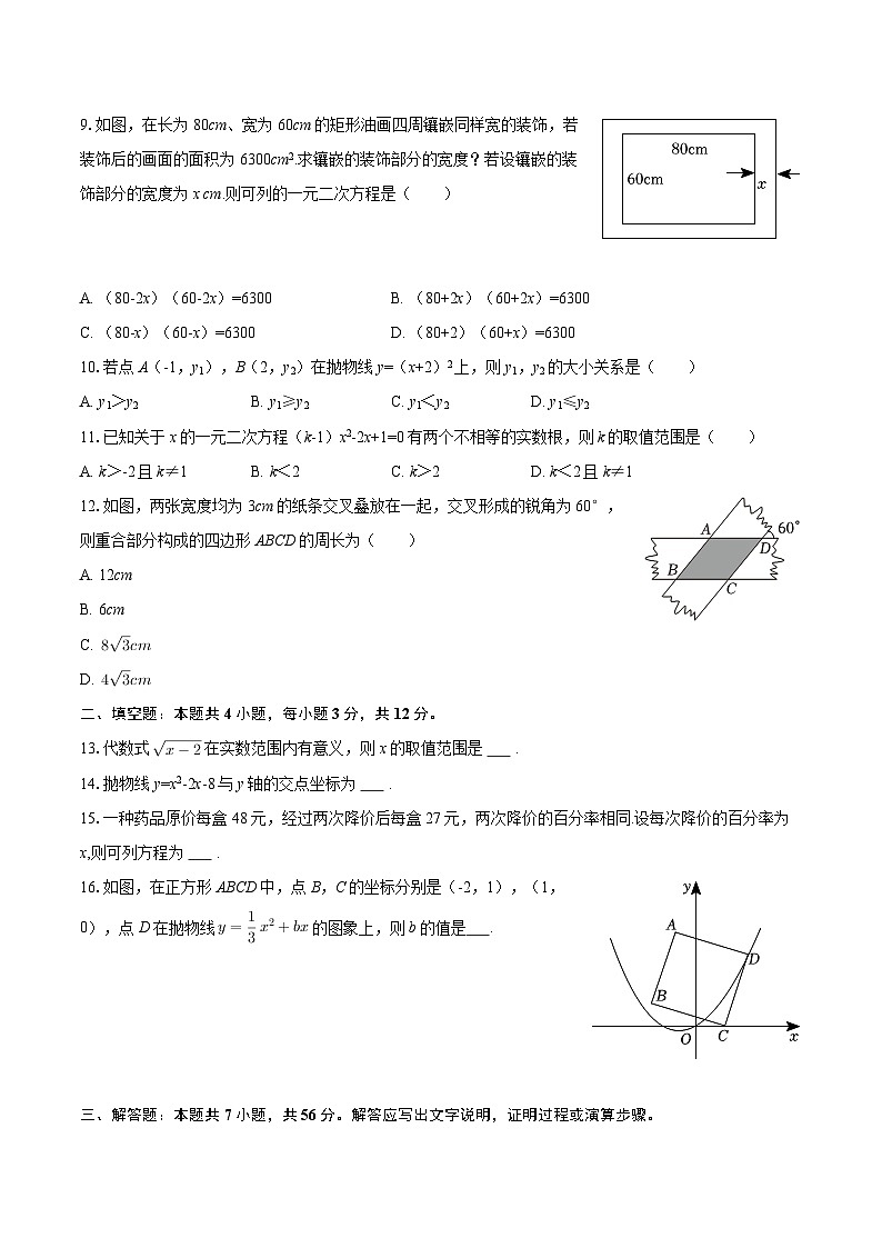 2025-2026学年广西南宁十八中九年级（上）月考数学试卷（10月份）-自定义类型第2页