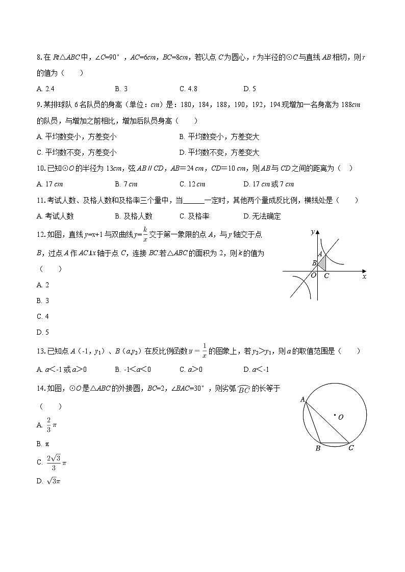 2025-2026学年河北省石家庄二十三中九年级（上）第一次月考数学试卷-自定义类型第2页