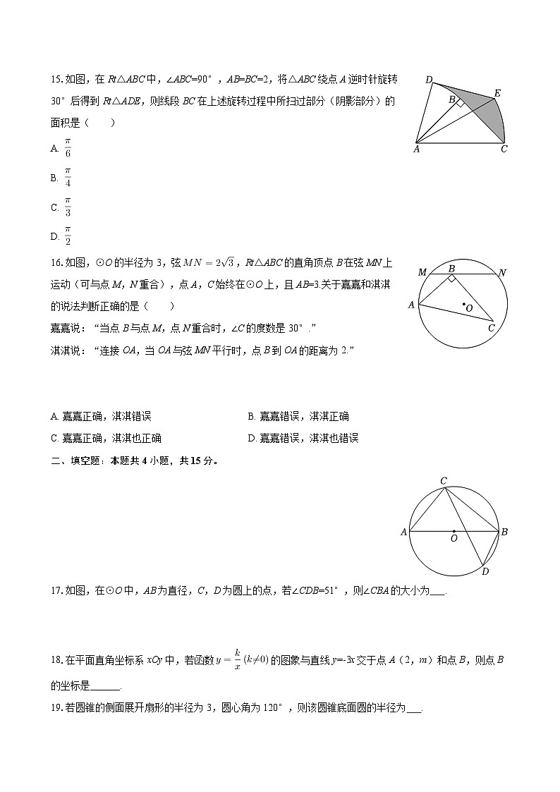 2025-2026学年河北省石家庄二十三中九年级（上）第一次月考数学试卷-自定义类型第3页