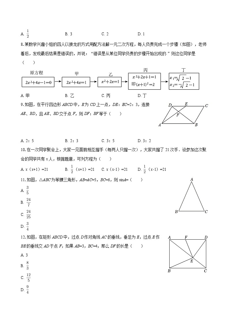 2025-2026学年河北省石家庄十七中九年级（上）月考数学试卷（10月份）-自定义类型第2页